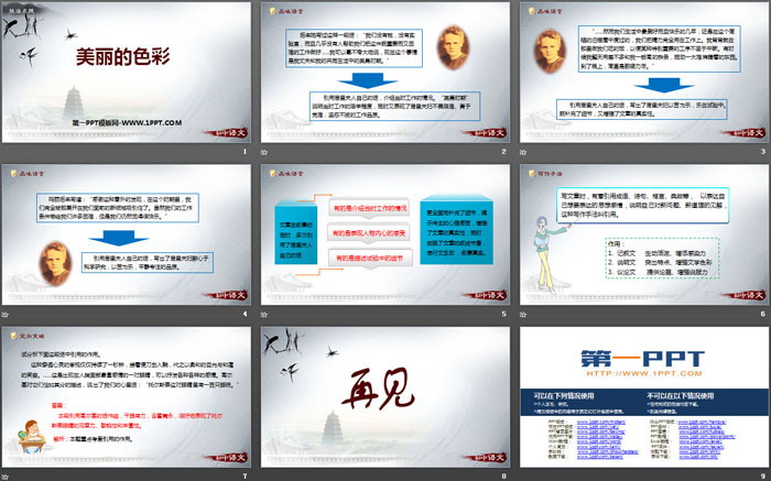 《美丽的颜色》PPT教学课件