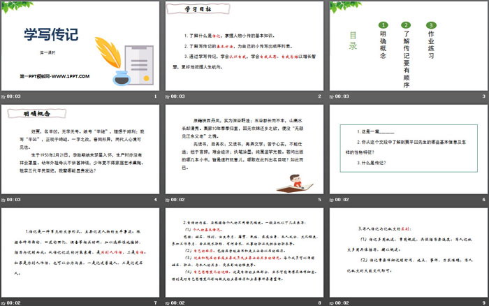 《学写传记》PPT(第1课时)