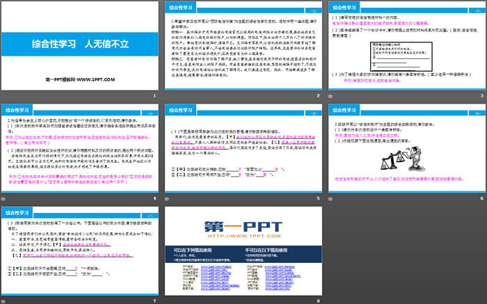 《人无信不立》PPT课件