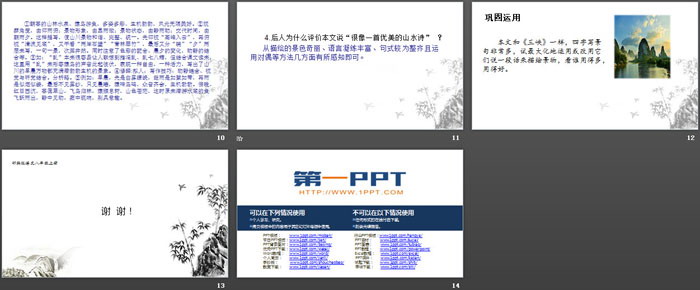《答谢中书书》短文两篇PPT