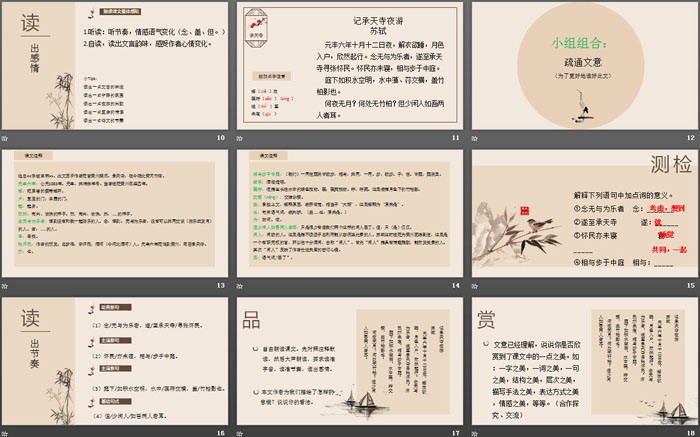 《记承天寺夜游》短文两篇PPT课件下载