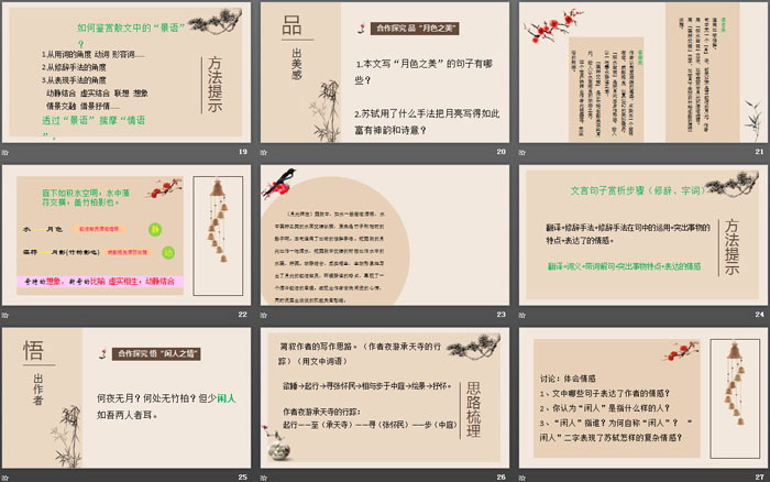 《记承天寺夜游》短文两篇PPT课件下载