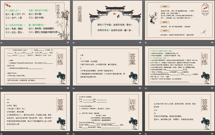 《记承天寺夜游》短文两篇PPT课件下载