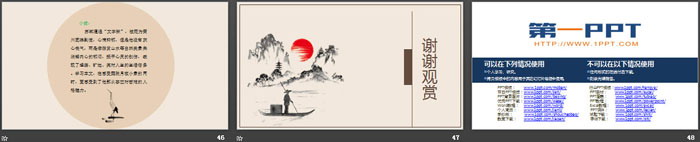《记承天寺夜游》短文两篇PPT课件下载