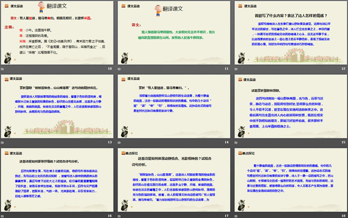 《野望》唐诗五首PPT课件
