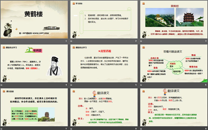 《黄鹤楼》唐诗五首PPT课件