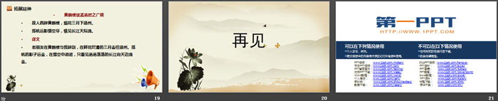《黄鹤楼》唐诗五首PPT课件