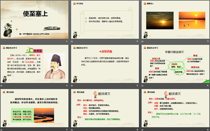 《使至塞上》唐诗五首PPT课件