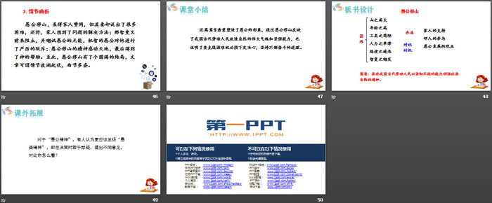 《愚公移山》PPT免费下载