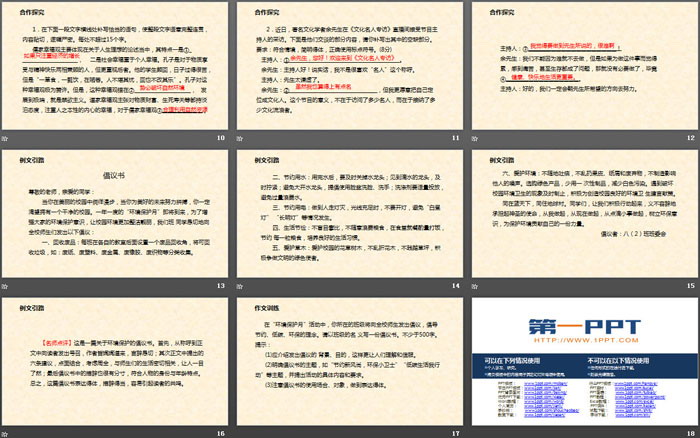 《表达要得体》PPT教学课件