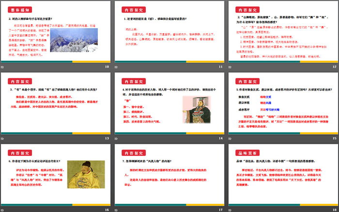 《沁园春·雪》PPT优秀课件