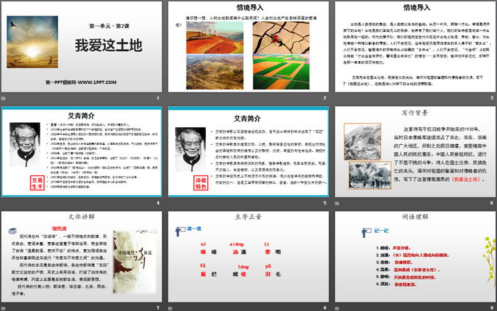 《我爱这土地》PPT优质课件