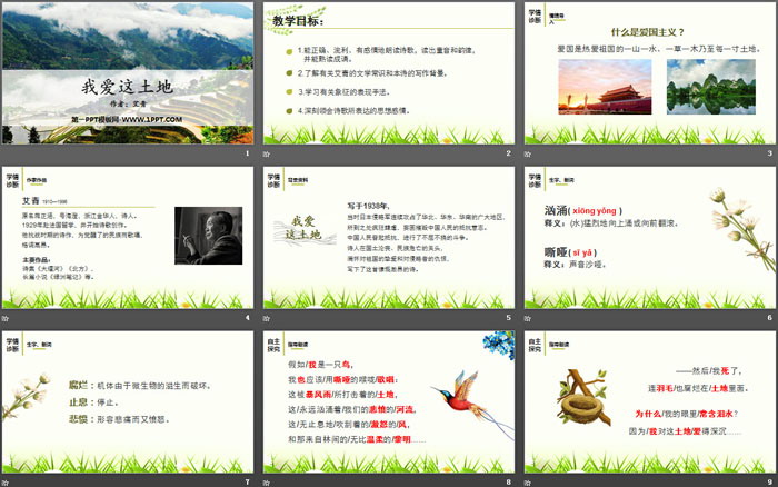 《我爱这土地》PPT精品课件