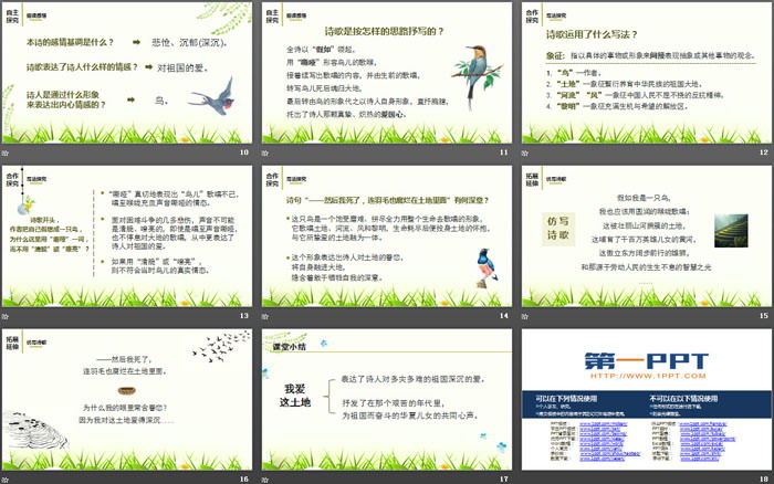 《我爱这土地》PPT精品课件