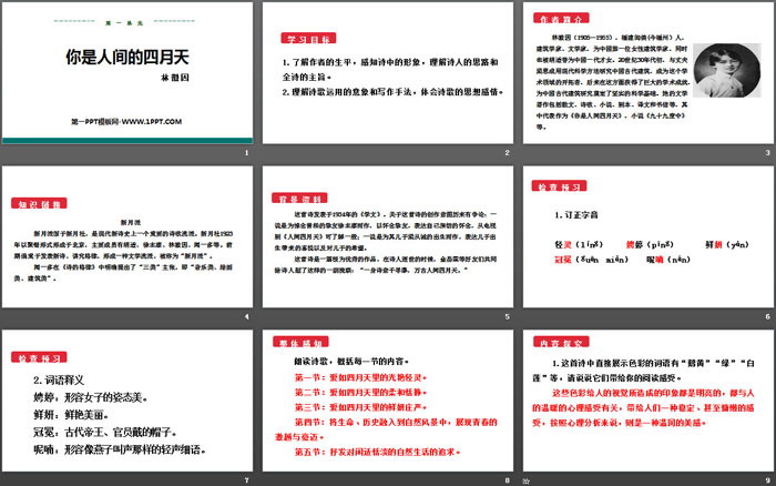 《你是人间的四月天》PPT精品课件