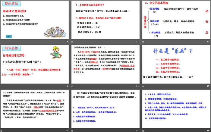 《敬业与乐业》PPT课件下载