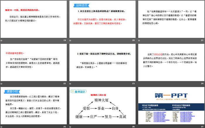 《精神的三间小屋》PPT优秀课件下载