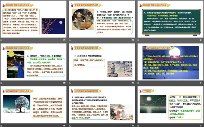 《水调歌头》诗词三首PPT