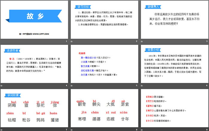 《故乡》PPT优秀课件