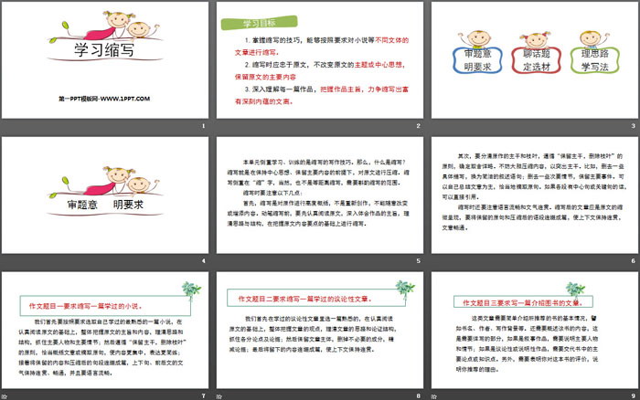 《学习缩写》PPT课件
