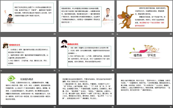 《学习缩写》PPT课件