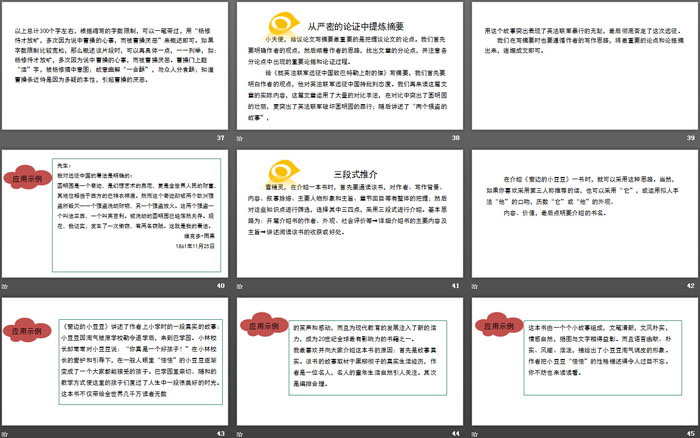 《学习缩写》PPT课件