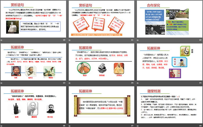 《中国人失掉自信力了吗》PPT免费课件