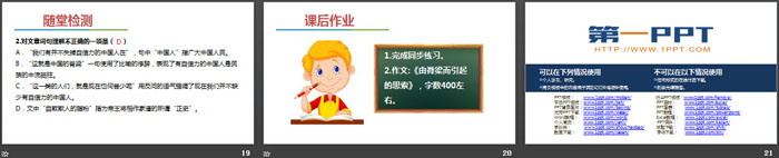 《中国人失掉自信力了吗》PPT免费课件