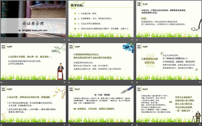 《论证要合理》PPT下载