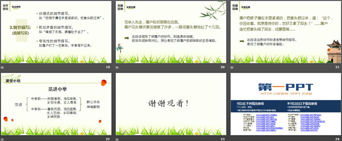 《范进中举》PPT优质课件