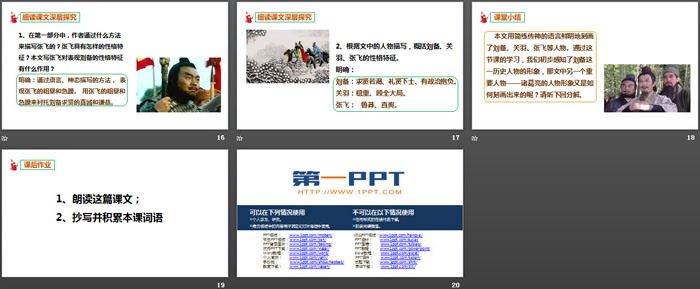《三顾茅庐》PPT(第1课时)