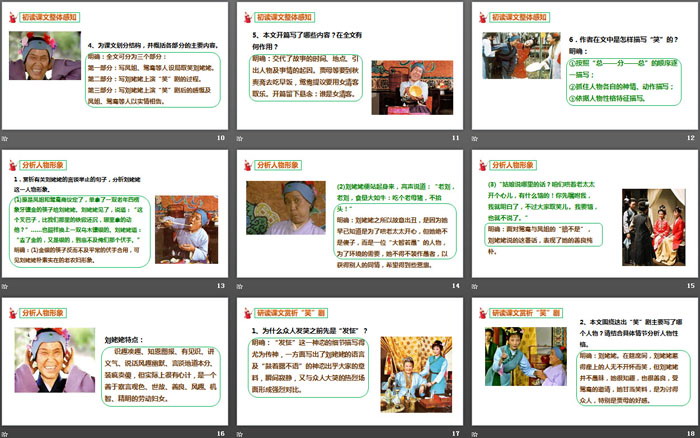 《刘姥姥进大观园》PPT免费课件