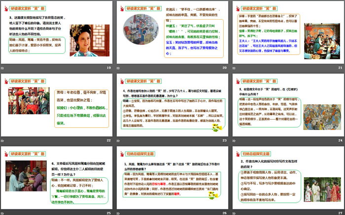 《刘姥姥进大观园》PPT免费课件