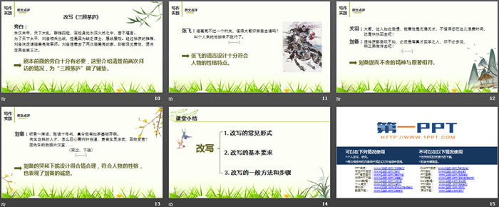 《学习改写》PPT教学课件