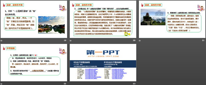 《咸阳城东楼》课外古诗词诵读PPT