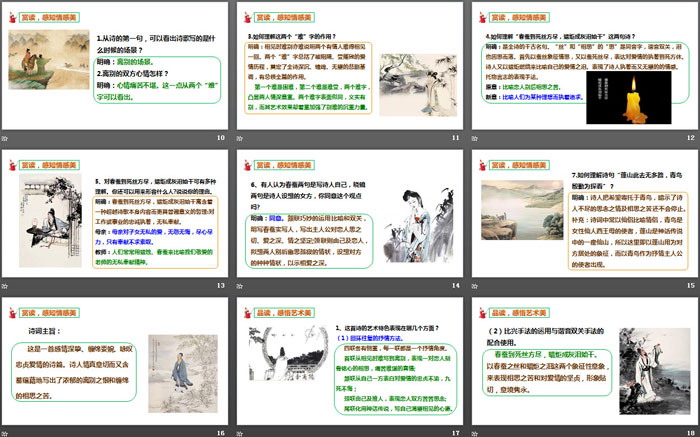 《无题》课外古诗词诵读PPT