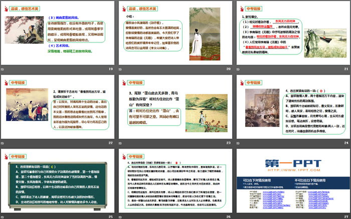 《无题》课外古诗词诵读PPT