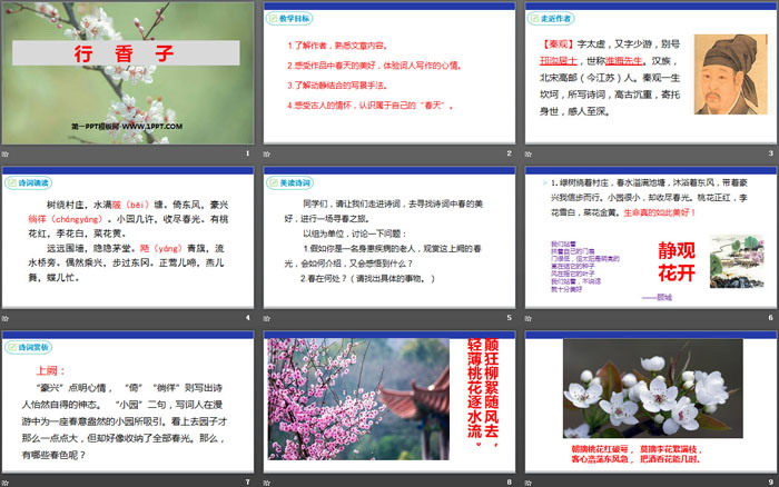 《行香子》课外古诗词诵读PPT课件