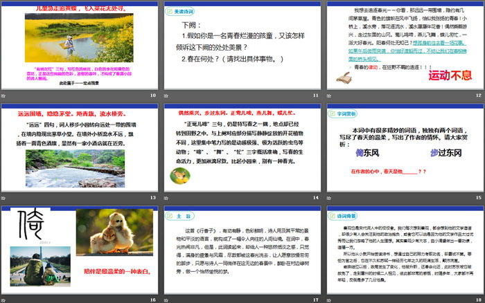 《行香子》课外古诗词诵读PPT课件