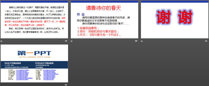 《行香子》课外古诗词诵读PPT课件
