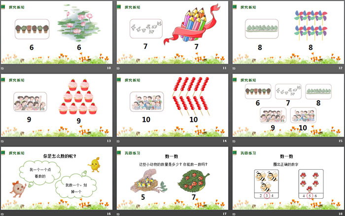 《数一数》准备课PPT下载