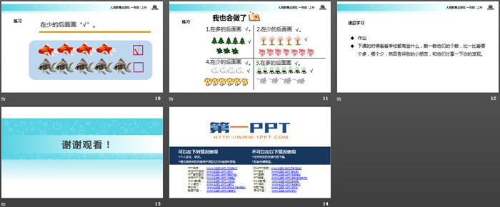 《比多少》准备课PPT教学课件