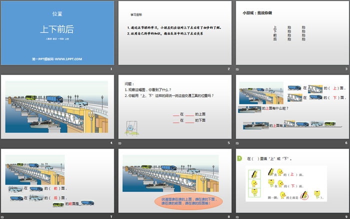 《上下前后》位置PPT