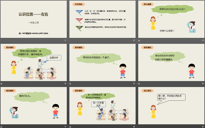 《左右》位置PPT