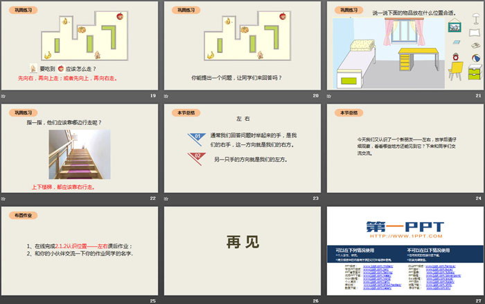 《左右》位置PPT
