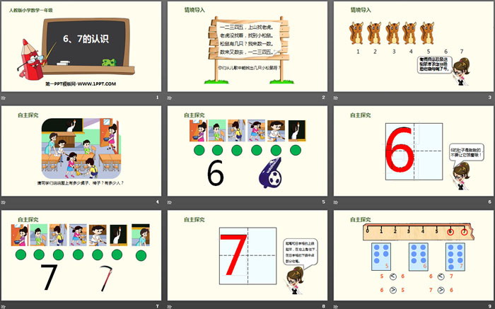 《6、7的认识》6-10的认识和加减法PPT