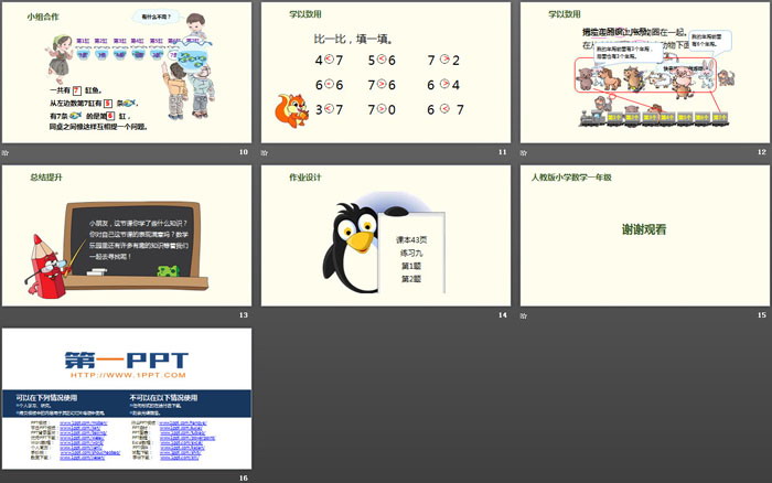 《6、7的认识》6-10的认识和加减法PPT