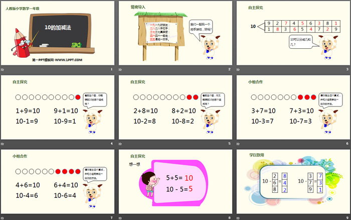 《10的加减法》6-10的认识和加减法PPT
