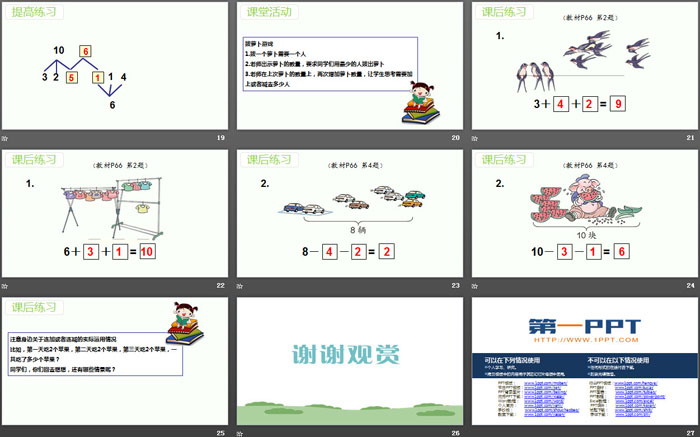 《连加连减》6-10的认识和加减法PPT教学课件