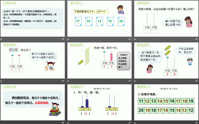 《11-20各数的认识》11-20各数的认识PPT
